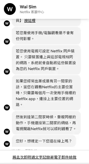 客服證實，用手機和電腦看不受影響。翻攝自Dcard