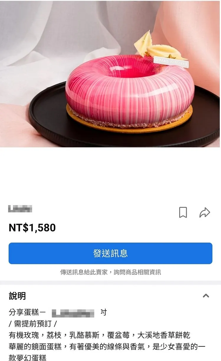 業者網購商品頁面，蛋糕的顏色也是粉色。翻攝自臉書「爆料公社」