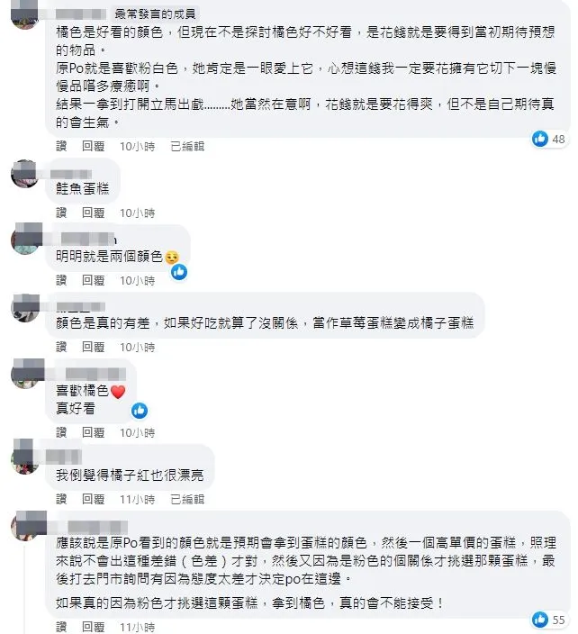 網友認為，拿到非原本預期的橘色蛋糕，真的會不能接受。翻攝自臉書「爆料公社」