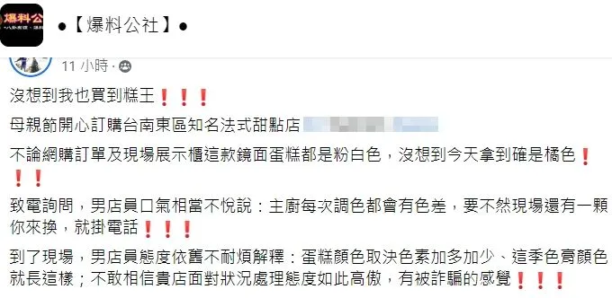 當事人在臉書發文控訴。翻攝自臉書「爆料公社」