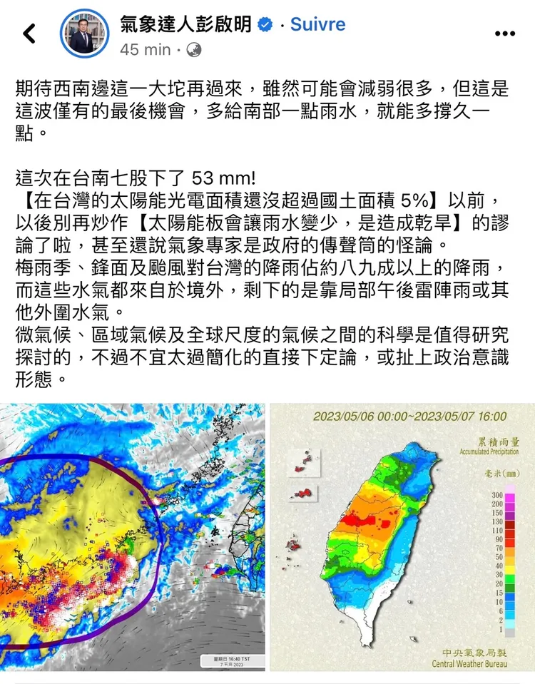 彭啟明稱不宜太過簡化的直接下定論，或扯上政治意識形態。翻攝臉書氣象達人彭啟明