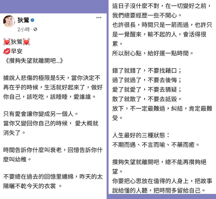 狄鶯當感情導師。翻攝狄鶯臉書