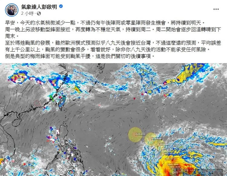 彭啟明表示，歐洲模式預測似乎8、9天後會接近台灣，但變數很多。翻攝《氣象達人彭啟明》粉絲頁