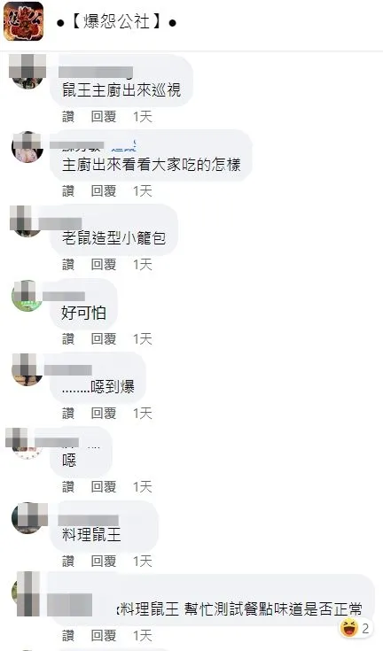 網友狂酸店家有「料理鼠王」主廚出來巡視。翻攝自臉書「爆怨公社」