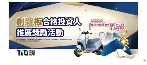 創新板熱度持續攀升 合格投資人戶數將叩關20萬