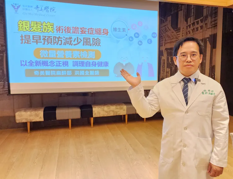 奇美醫院經實證醫學發現，維生素D缺乏術後譫妄症高於正常人1.5倍。院方提供