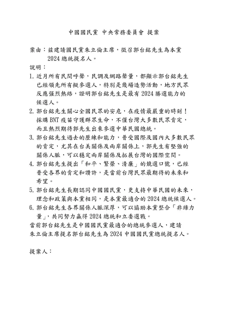 挺郭派全面發難，包括沈智慧、謝典林皆發起連署，呼籲徵召郭台銘。讀者提供