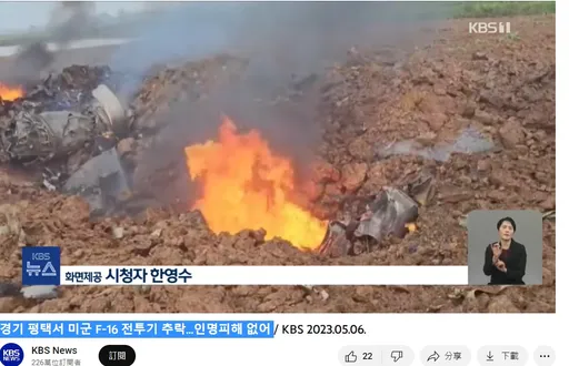 美軍F-16墜毀南韓陷火海　斷成碎鐵、地面砸出大洞