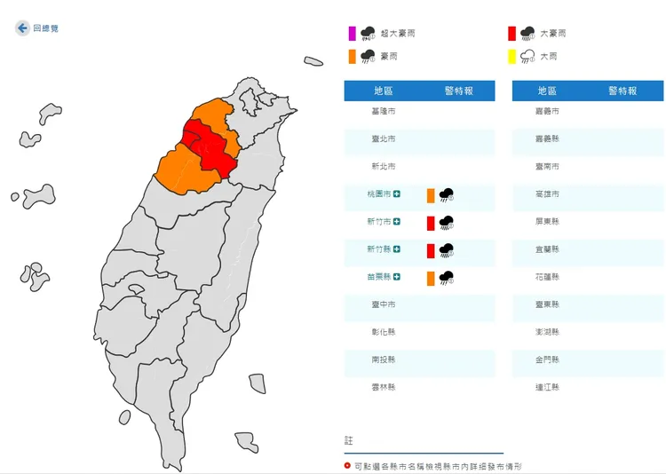 氣象局清晨針對桃竹苗地區發布豪雨特報。翻攝自氣象局