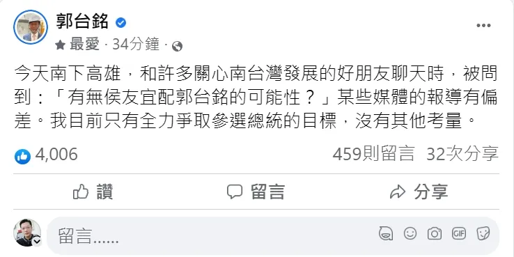 郭台銘臉書PO文表示，「我目前只有全力爭取參選總統的目標，沒有其他考量。」翻攝郭台銘臉書
