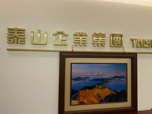 龍邦五聲明 商業法庭裁定禁止泰山買街口