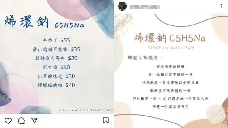 中一中學生將「烯環納」菜單上傳IG。資料照片