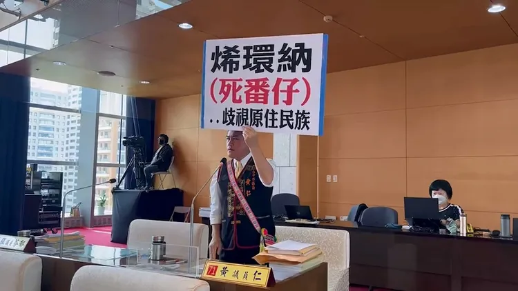 黃仁則示，學校放任師生公然出現歧視原民的字眼，非常離譜。黃仁辦公室提供