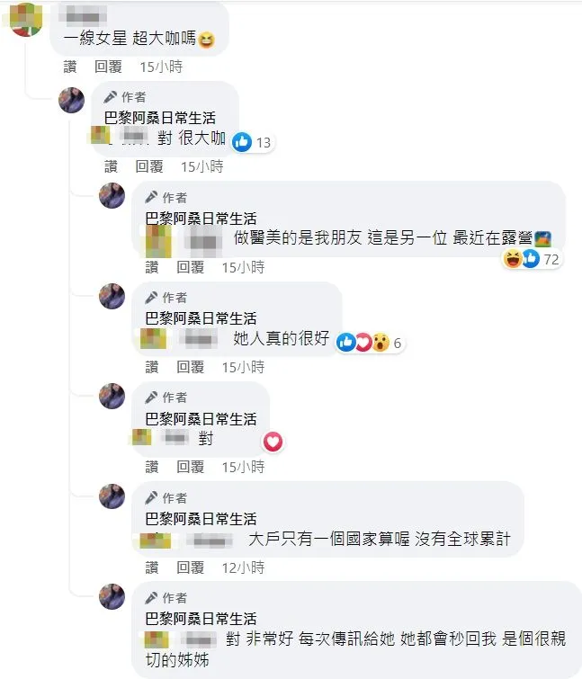 翻攝自臉書「巴黎阿桑日常生活」