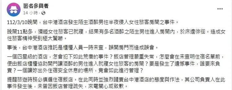 女子睡覺到一半，房門竟被打開闖入，導致常常半夜驚醒。翻攝自「好想住飯店⭕好康.踩雷不藏私」臉書