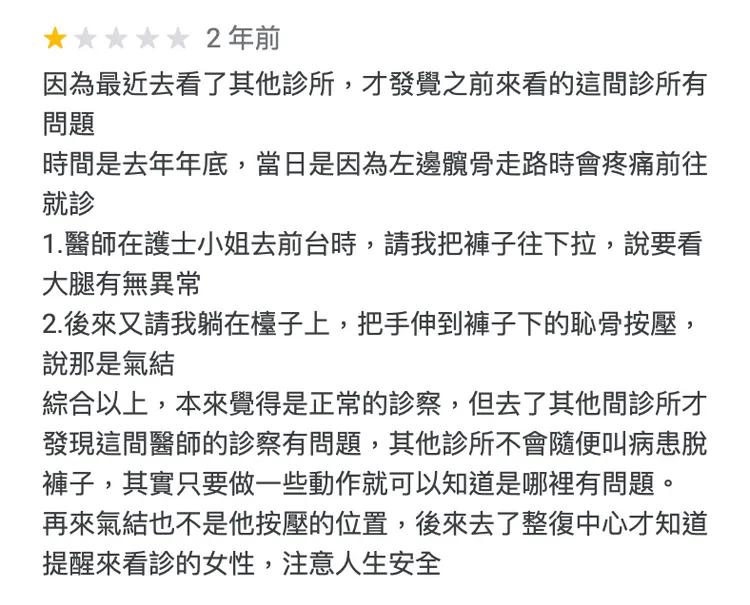 有人只給該診所一星。翻攝Google評論