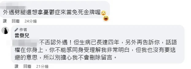曾樂兒表示不否認外遇。翻攝自曾樂兒臉書