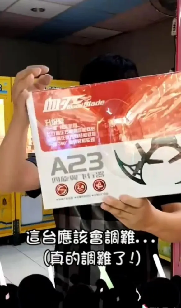 高手就是我，夾到四軸飛行器。TikTok@papa110110 提供