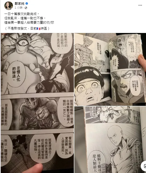 還分享看漫畫。引自鄭家純臉書