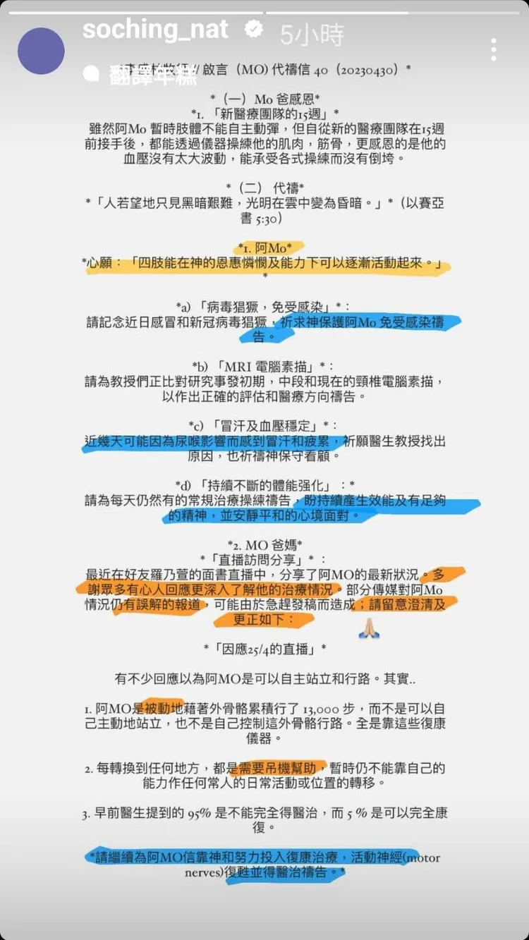 So Ching都會固定轉發阿Mo的牧師父親的代禱信。翻攝So Ching IG