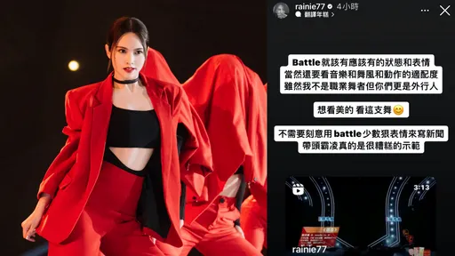 楊丞琳舞蹈Battle耍狠表情狂被酸　她火大反擊：帶頭霸凌