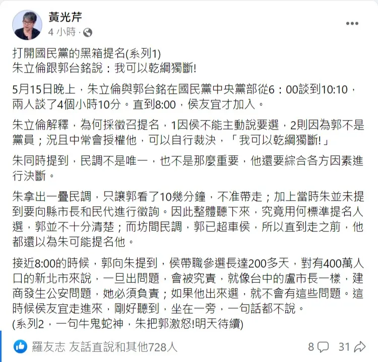 黃光芹還原郭朱會談話內容。取自黃光芹臉書
