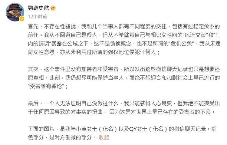 史航駁斥性騷擾指控。翻攝史航微博