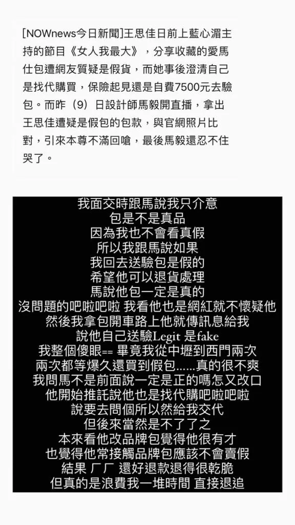 網友提供與馬毅的買包糾紛。讀者提供