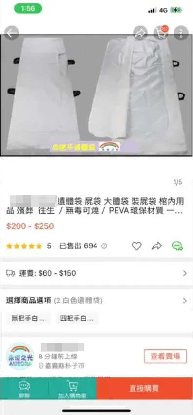 網友發現網拍賣場賣運屍袋。取自dcard