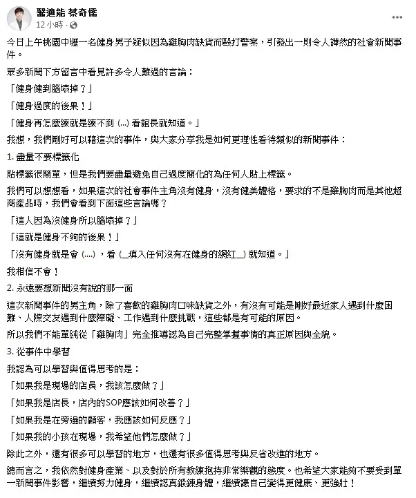 醫檢師蔡奇儒強調，大眾應該從此事件中學習思考的是事件背後的真相。翻攝《醫適能 蔡奇儒》粉絲頁