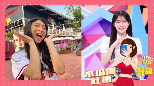 木瓜霞｜夭壽！浩子扮李多慧化身「你多會」　看到做惡夢