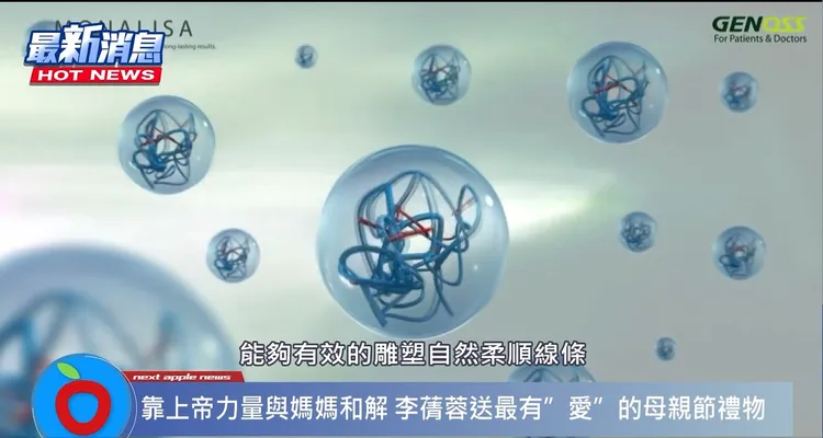 「MONALISA 愛。玻尿酸」內含的大小均勻微粒能夠有效的雕塑自然柔順線條，安全低敏的特性更可作為消費者初次嘗試微整的首選。