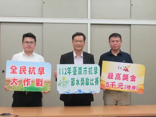 抗旱大作戰!南市府推出節水競賽 冠軍5千元前600戶通通有獎