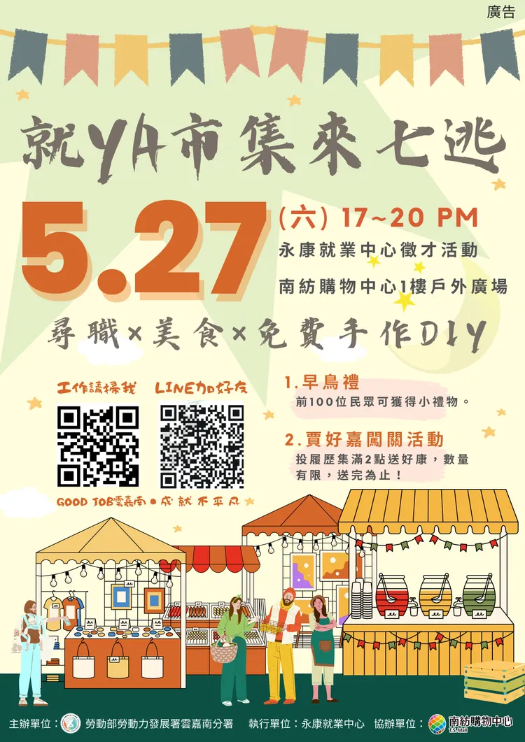 活動資訊。勞動部雲嘉南分署提供