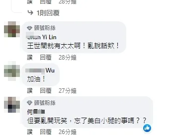 網友認為韓國瑜不該開這樣的玩笑。引自徐巧芯臉書
