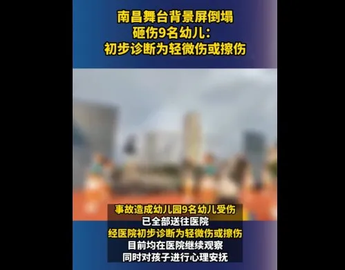官方表示，9名兒童都只是輕微傷或擦傷。翻攝微博/央視