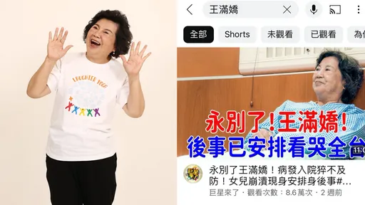 79歲「國民阿嬤」被傳病逝醫院 王滿嬌怒PO自拍照:為什麼要咒我?