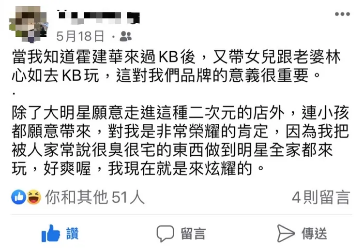 洪姓業者開心在臉書分享，藝人霍建華曾帶著林心如和女兒「乖乖」光顧動漫偶像餐廳KIRABASE。翻攝自業者臉書