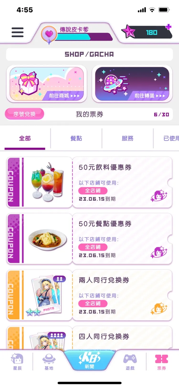 KIRABASE APP可線上領取各種限定票券。業者提供