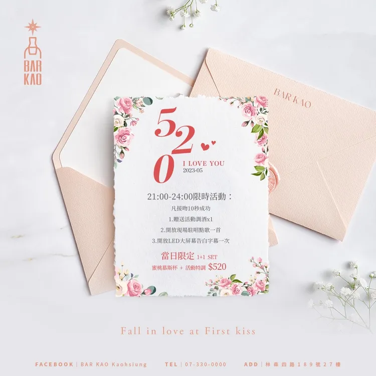 承億酒店頂樓的BAR KAO推出520浪漫活動，凡接吻10秒成功者享有浪漫警喜。讀者提供