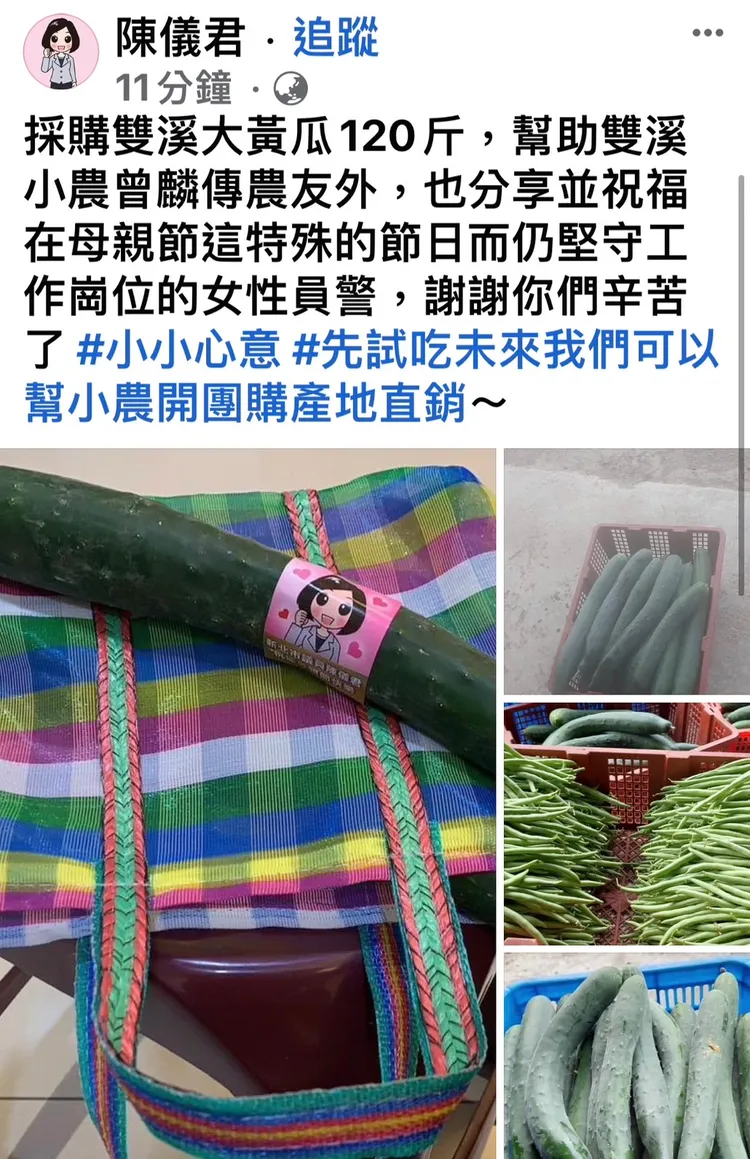 陳儀君下午臉書PO文，表示向小農買來小黃瓜，分享給堅守崗位的女性員警。翻攝自陳儀君臉書
