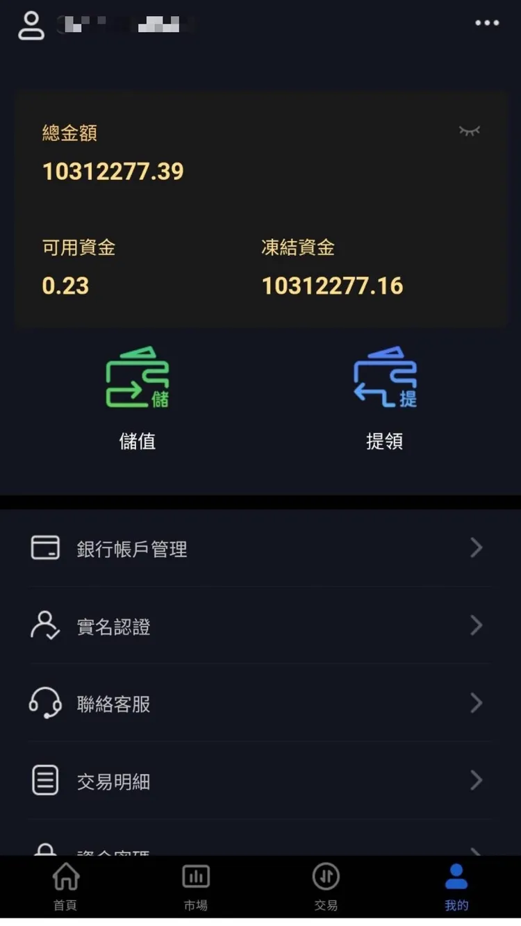詐騙集團成立假證券商APP，讓蘇女前後匯款302萬元投資。讀者提供