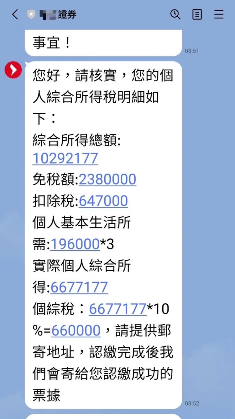 詐騙集團以補稅為由要蘇女繳交66萬元所得稅。讀者提供