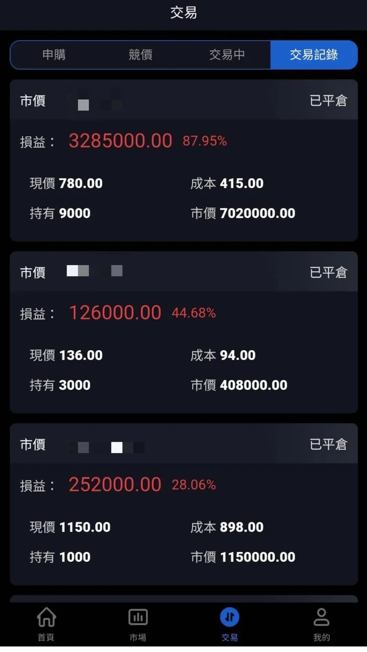 詐騙集團成立假證券商APP，讓蘇女前後匯款302萬元投資。讀者提供