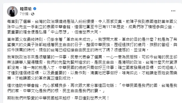 韓國瑜臉書發文。引自韓國瑜臉書