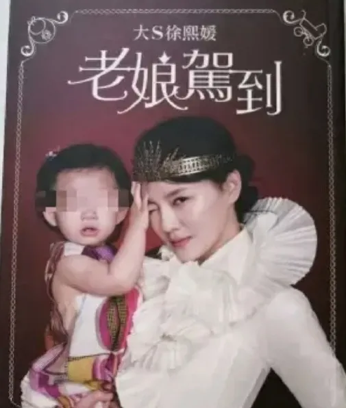 大S在8年前出書曾抱著女兒登上封面。