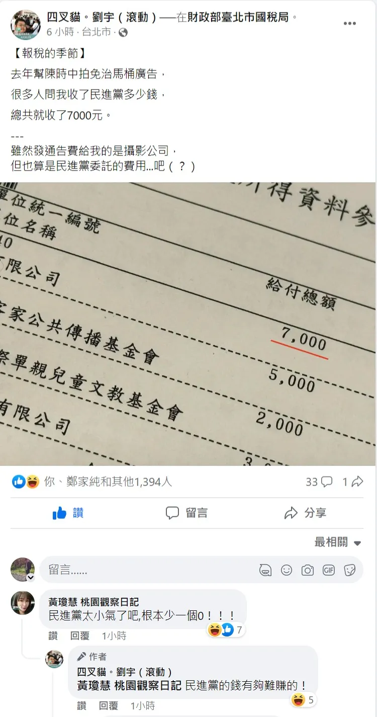 四叉貓公布馬桶片酬勞七千元。取自四叉貓臉書