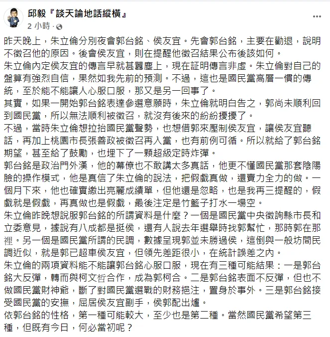 邱毅發文。翻攝自邱毅臉書