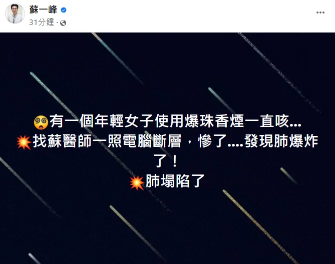蘇一峰發文。翻攝自蘇一峰臉書