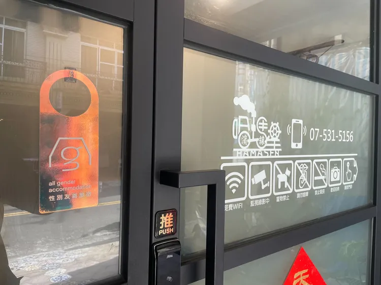 性別友善旅宿標示於明顯處。圖為濱線民宿 觀光局提供